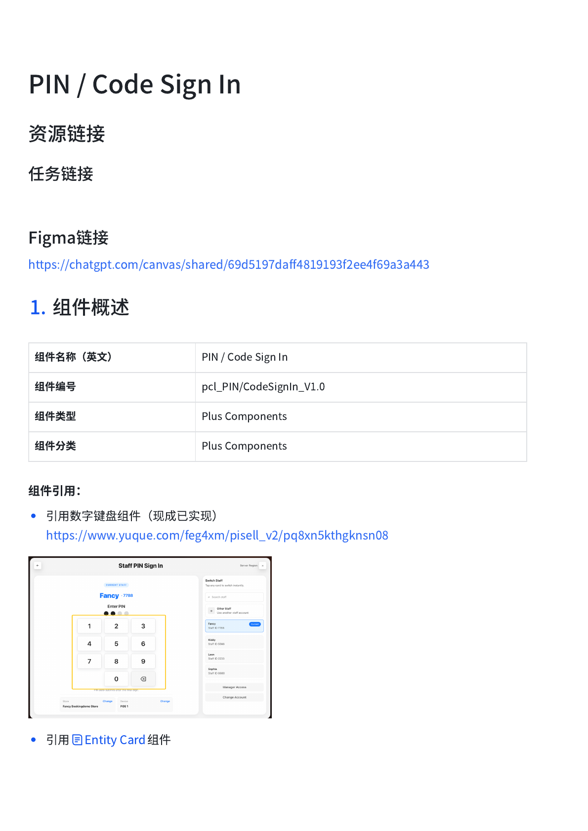 PIN Code Sign In 组件文档