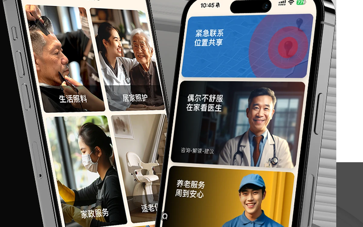 小蓝船 AI 居家养老界面预览
