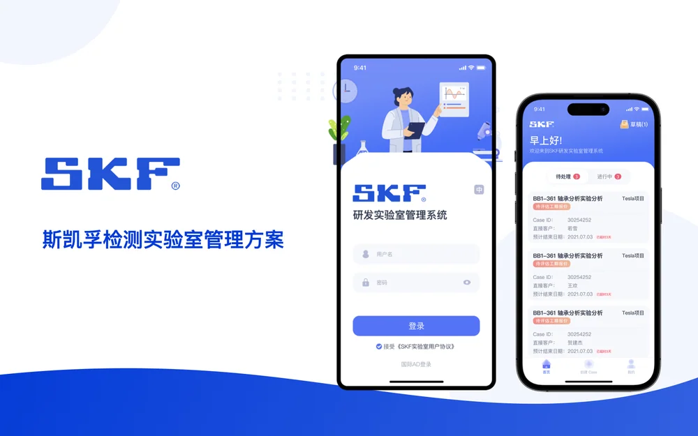 SKF 实验室 App 项目预览
