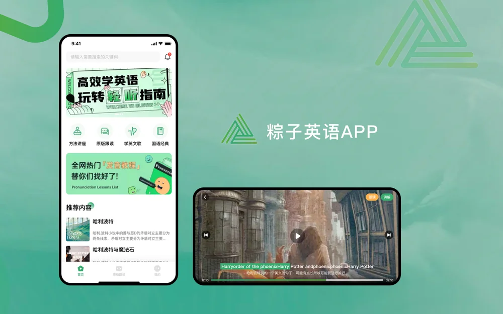 粽子英语 项目预览