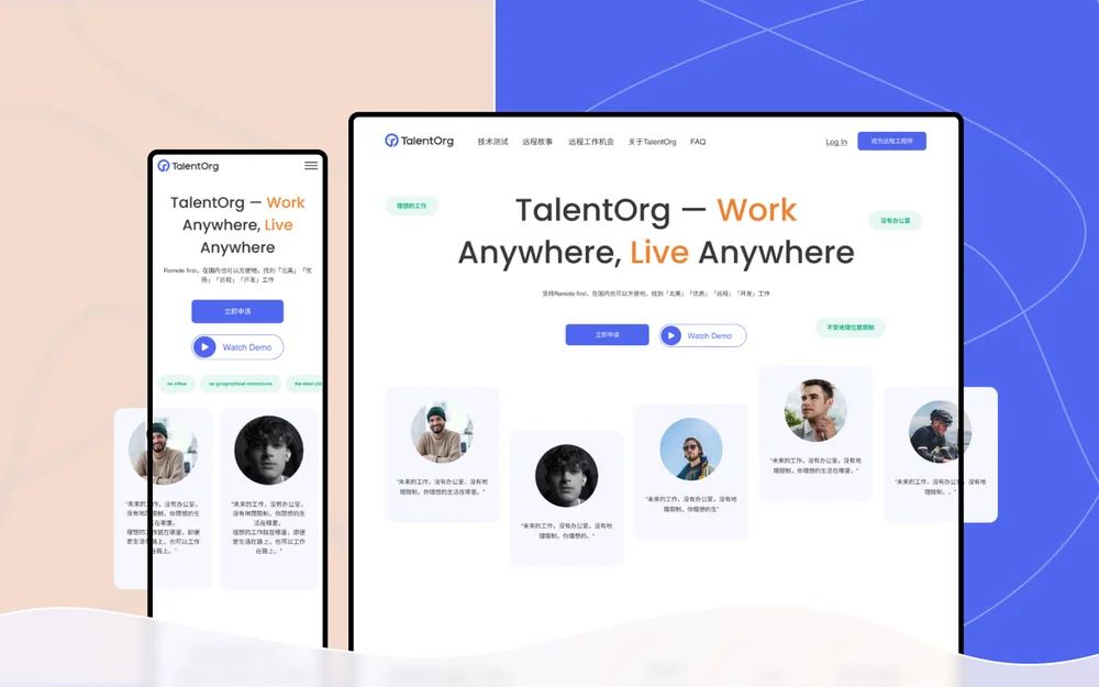 TalentOrg 国内官网 项目预览