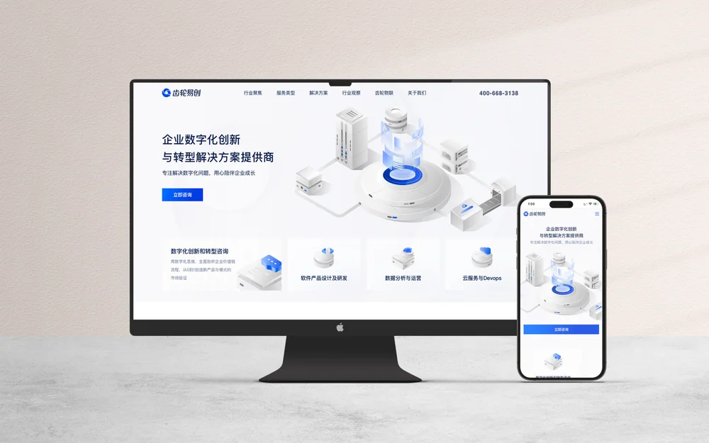齿轮易创企业官网 项目预览