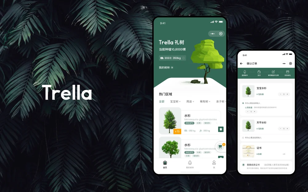Trella 礼树 项目预览