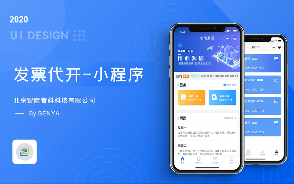 发票代开小程序 项目预览