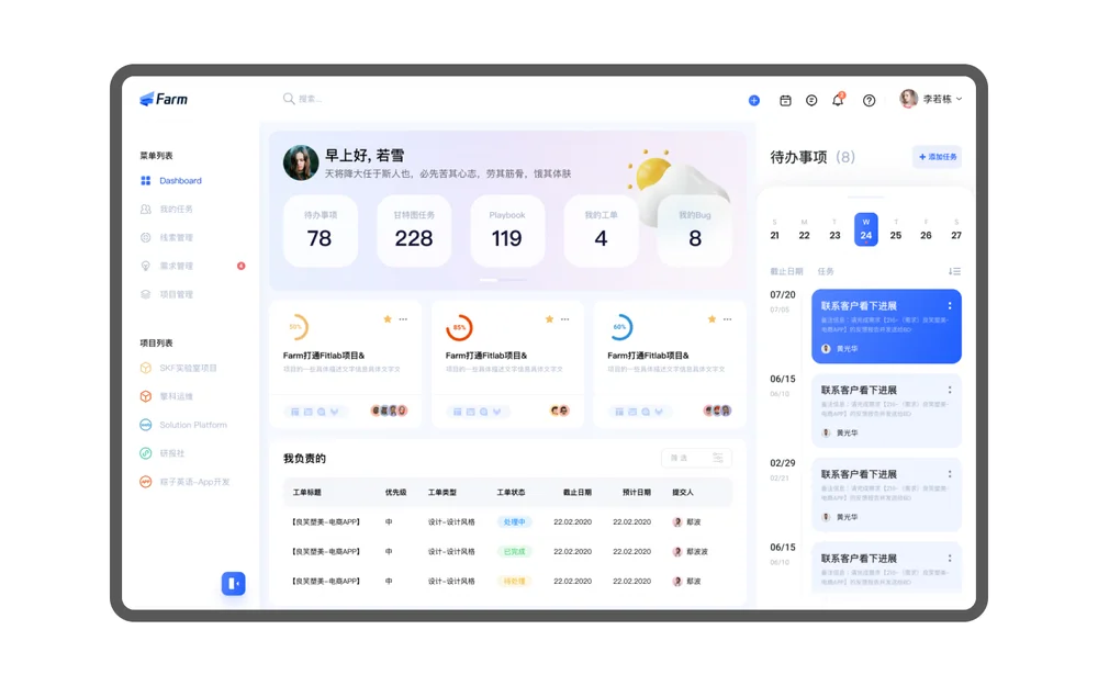 Farm 项目 项目预览