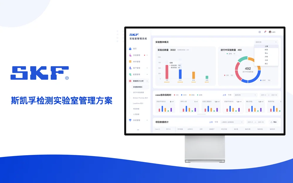SKF 实验室管理系统 项目预览
