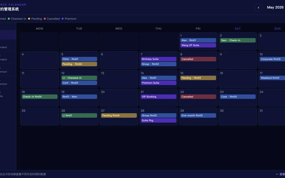 Resource Calendar 项目预览