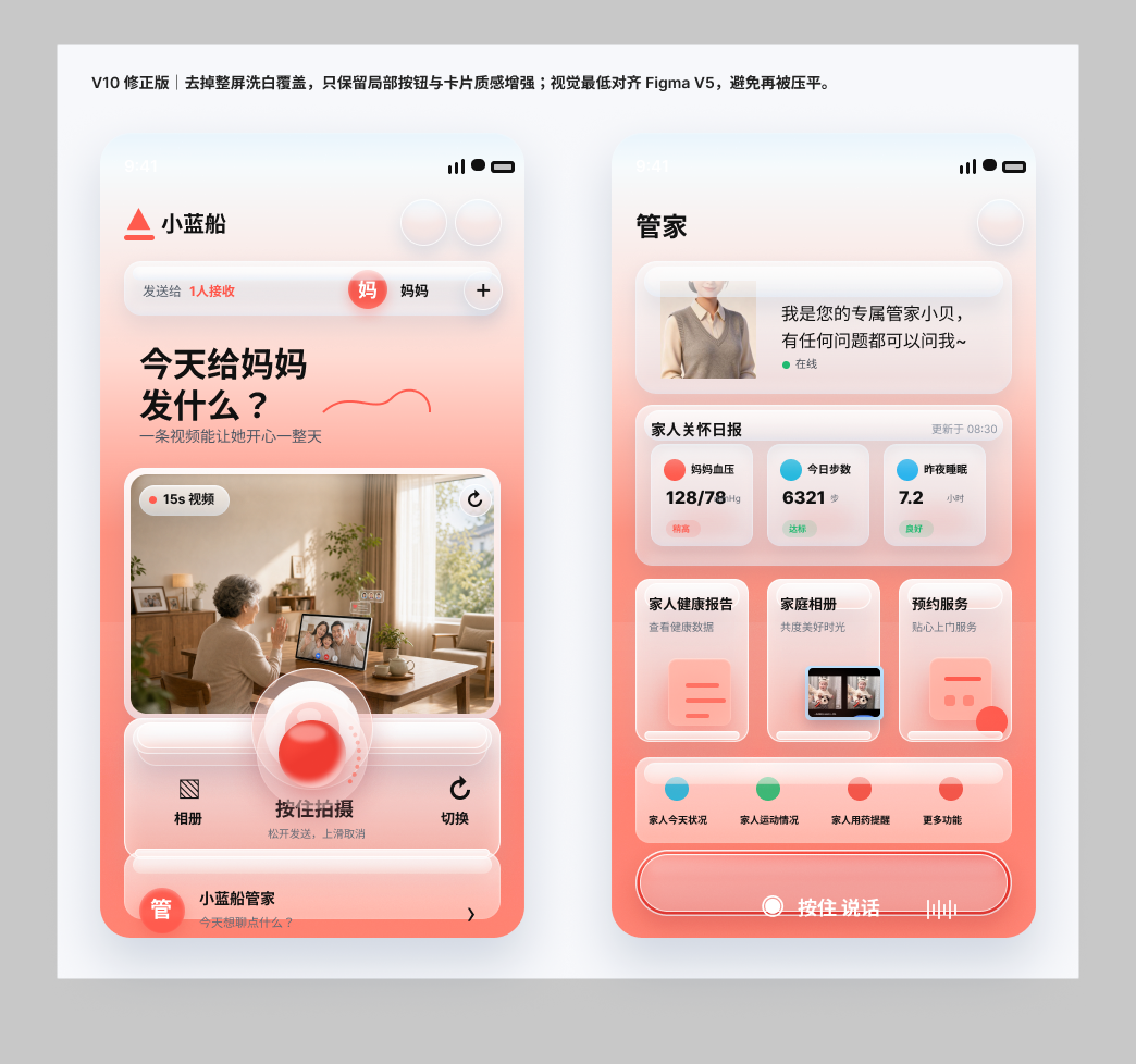 小蓝船 App 首页与管家页高保真设计