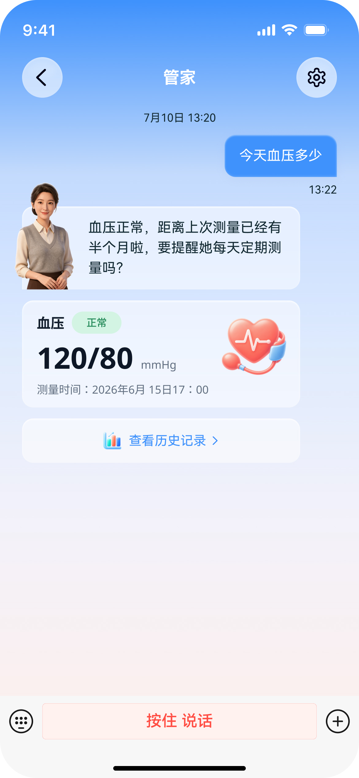 小蓝船 App 家属端健康提醒界面