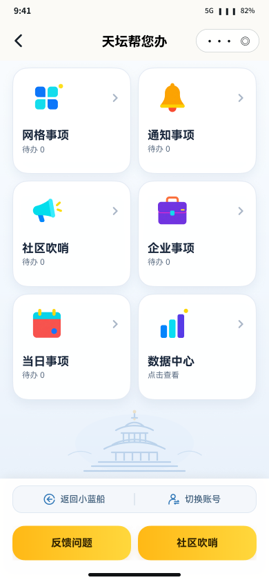 小蓝船 App 服务大厅界面