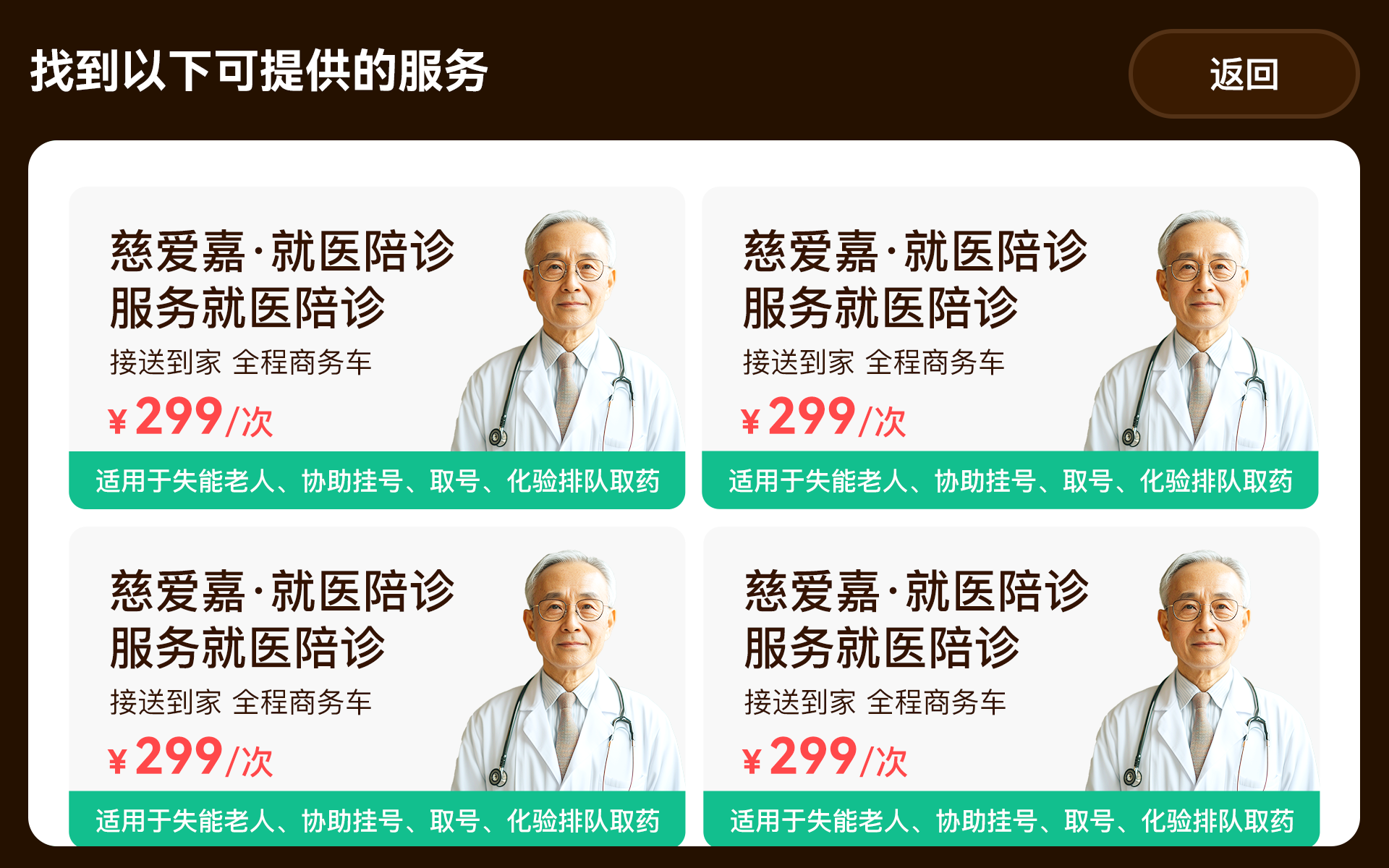AI 服务检索与推荐界面