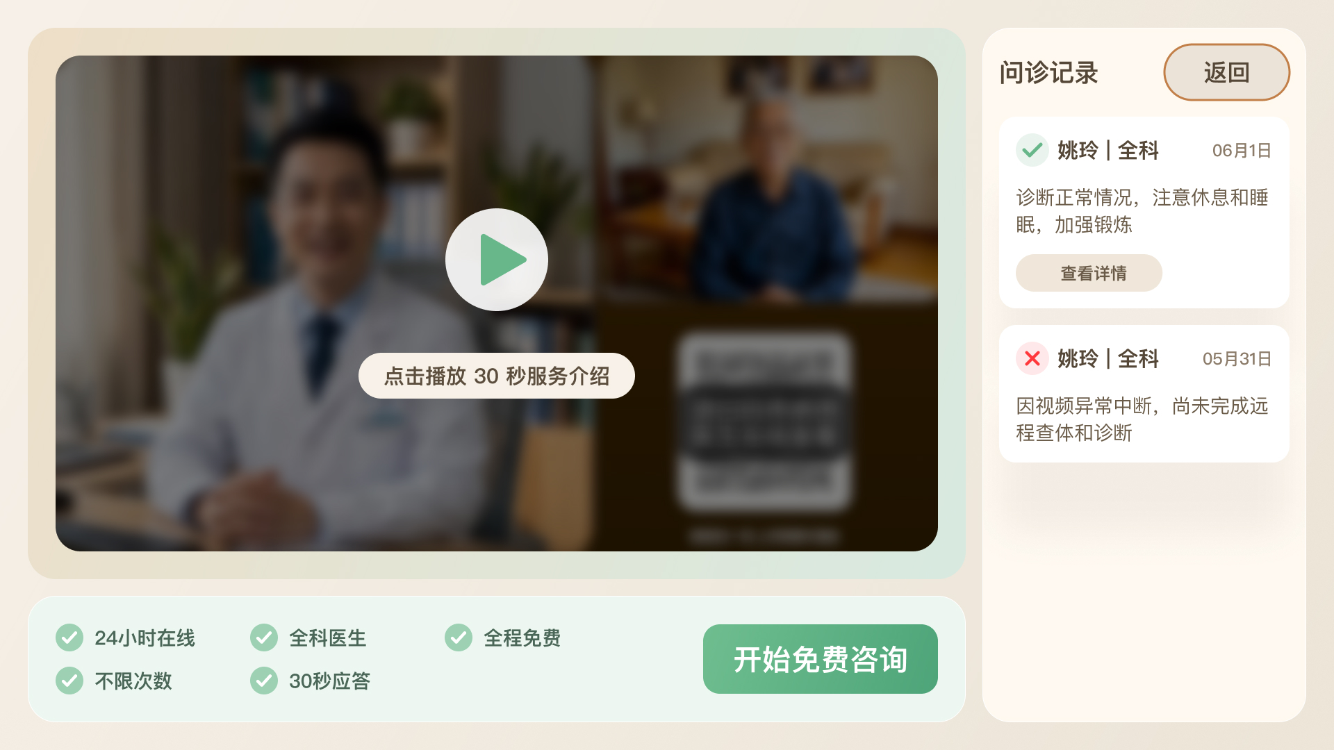 小蓝船大屏视频问诊界面