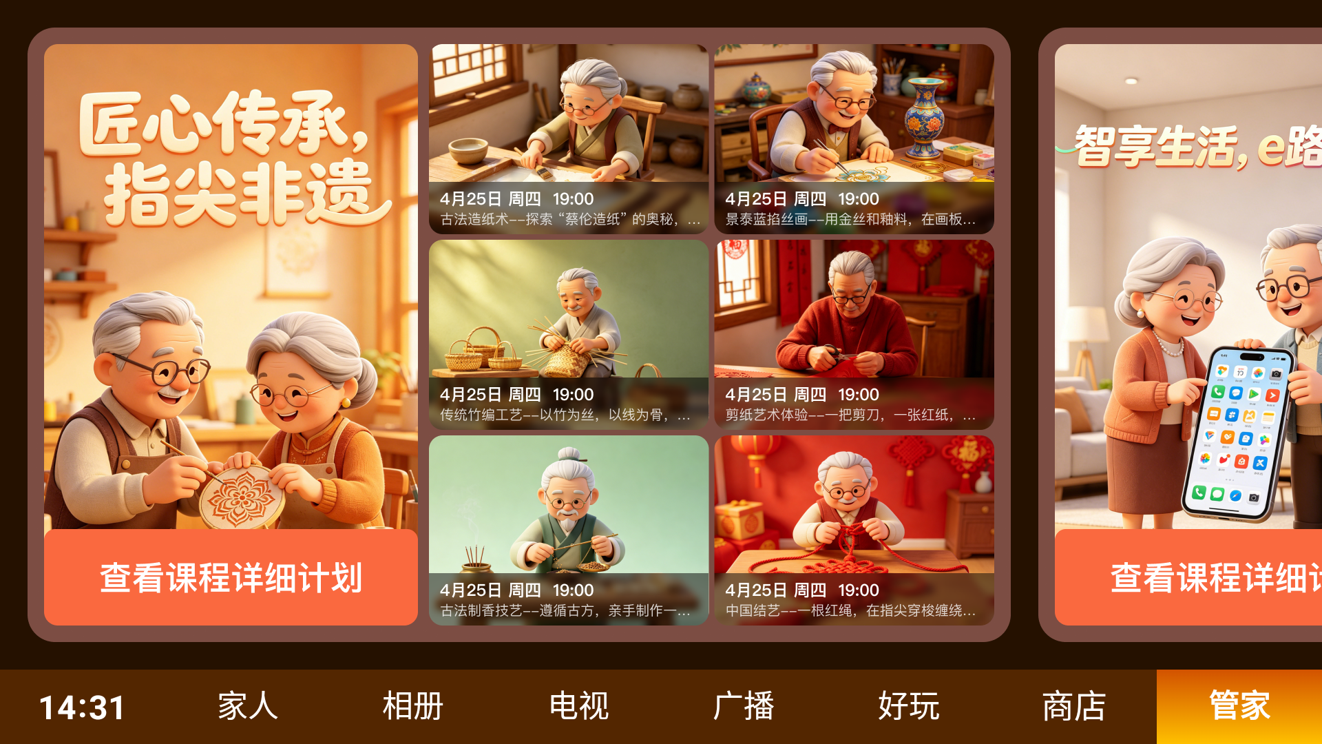 小蓝船大屏课堂首页