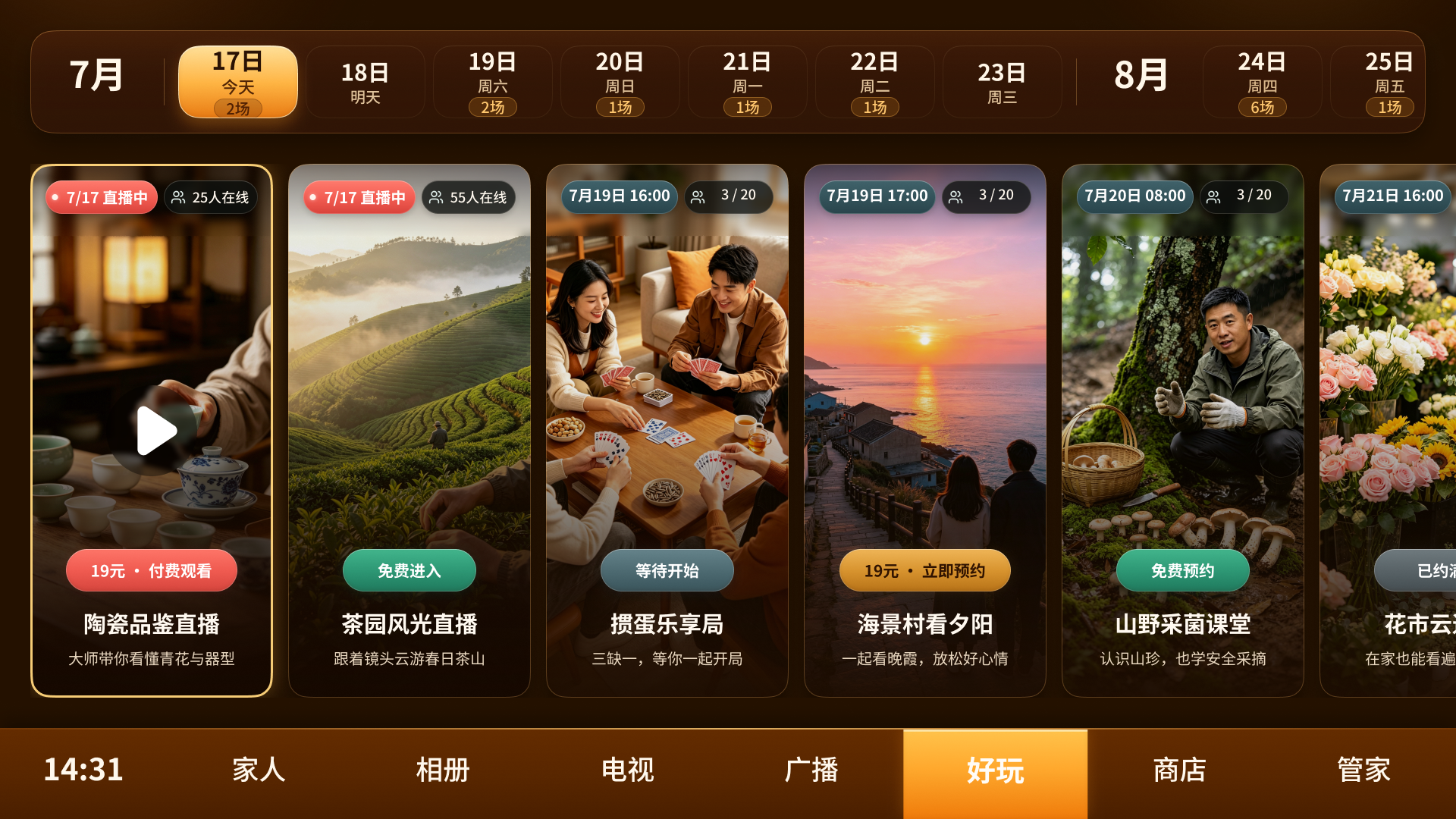 小蓝船大屏好玩直播与课程预约界面