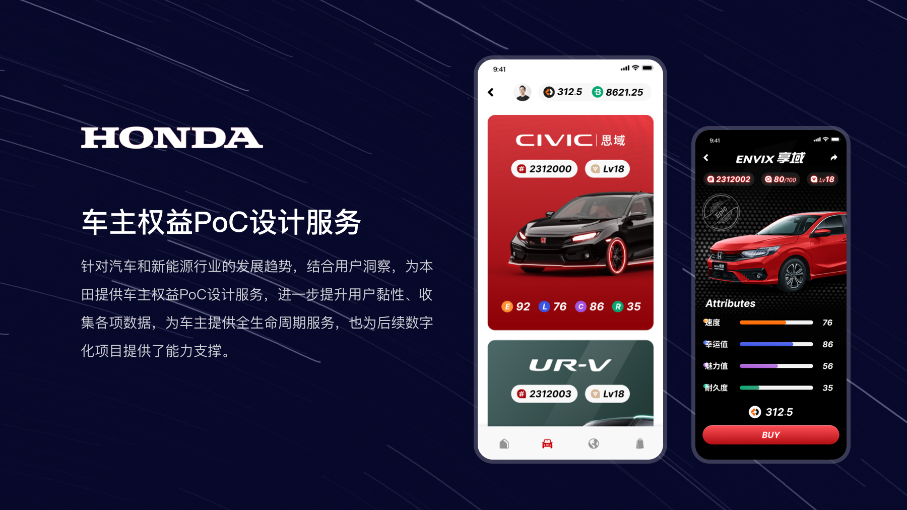 Honda 移动应用 · 原始设计展示 1