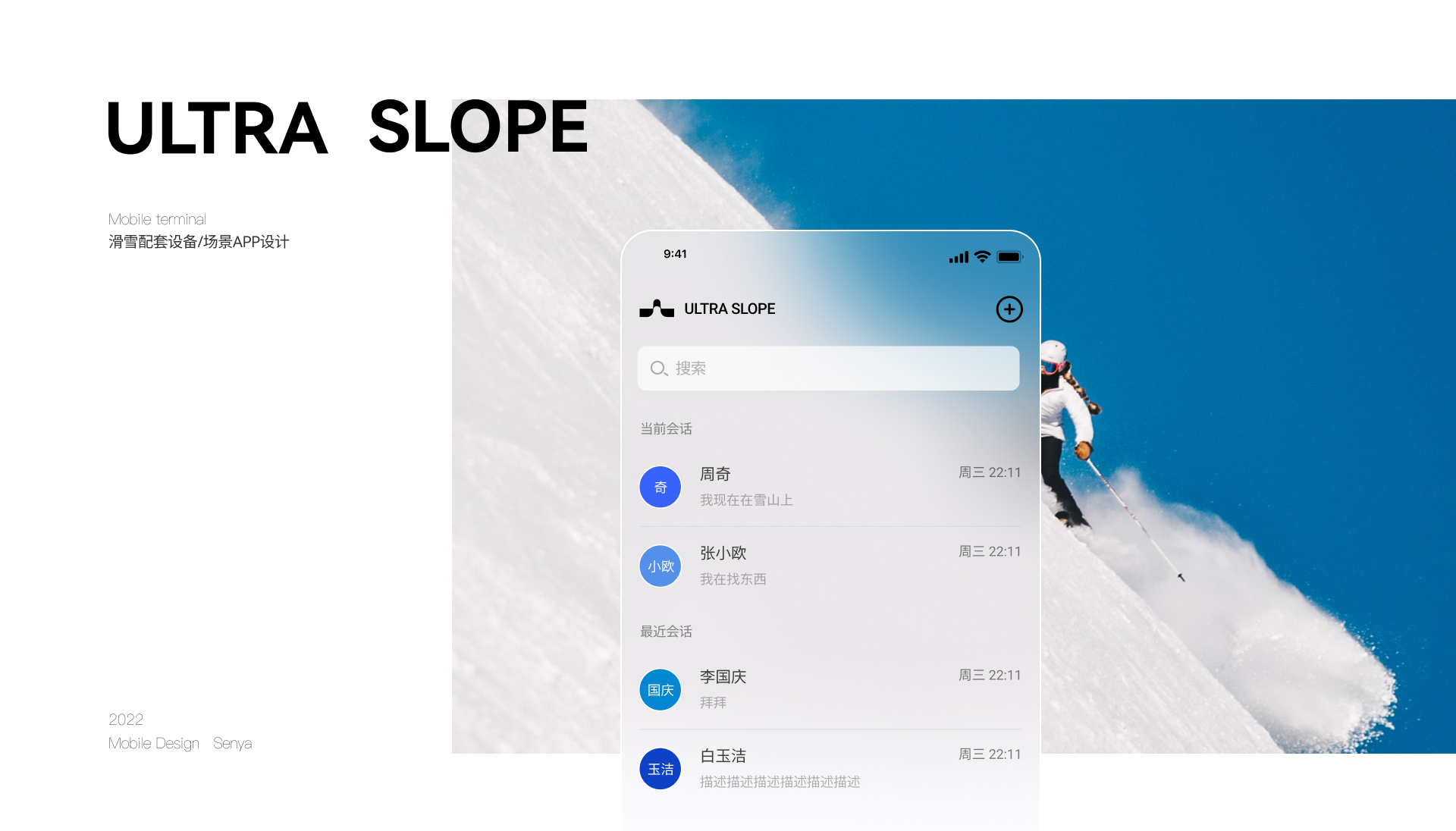 Ultra Slope 滑雪对讲机 · 原始设计展示 1