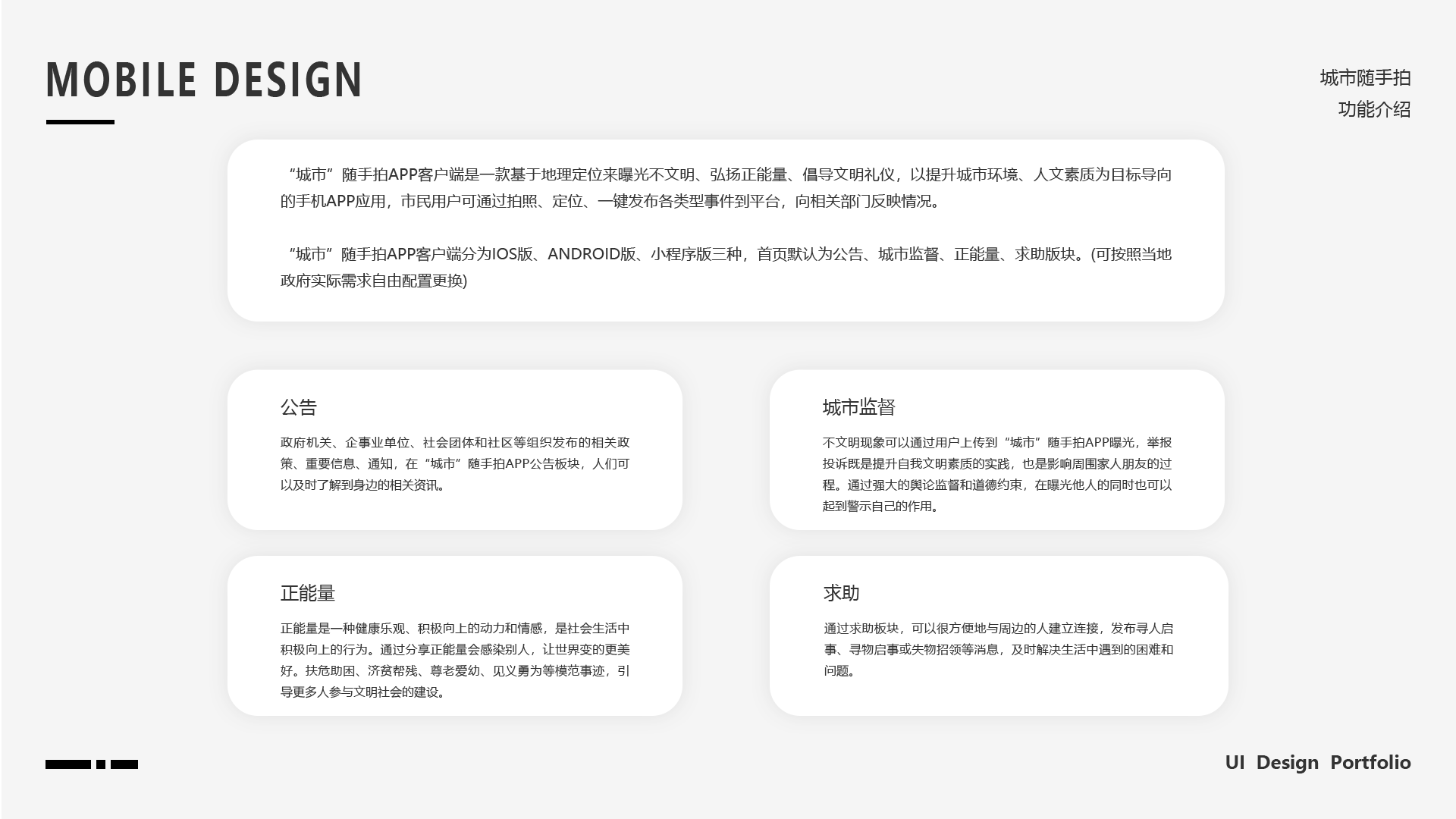 城市随手拍 · 原始设计展示 3