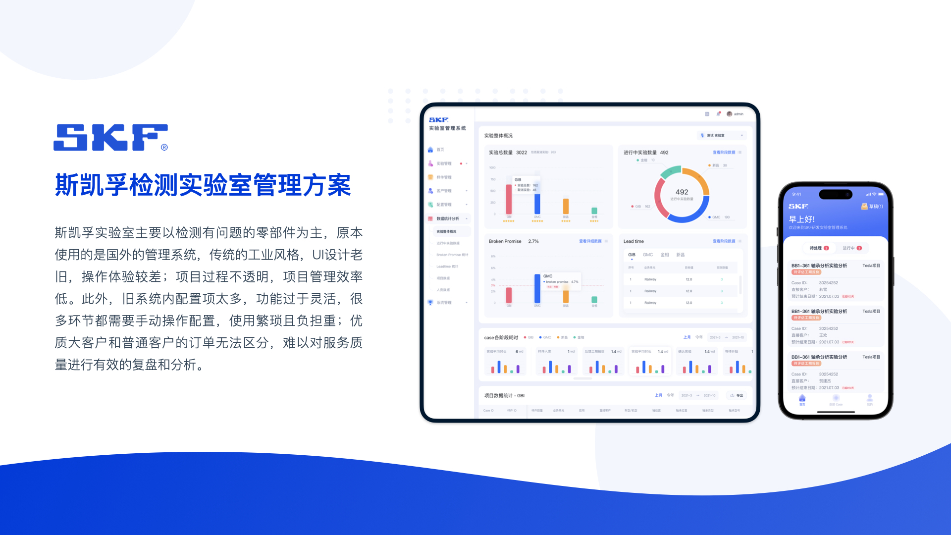 SKF 实验室 App · 原始设计展示 1
