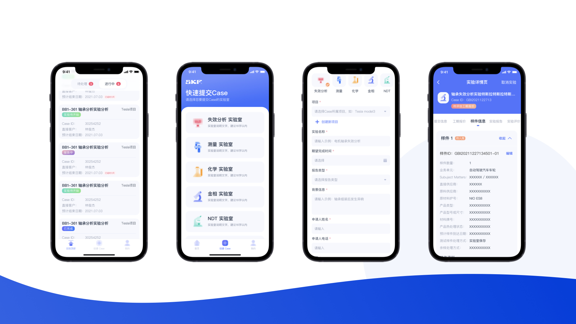 SKF 实验室 App · 原始设计展示 2