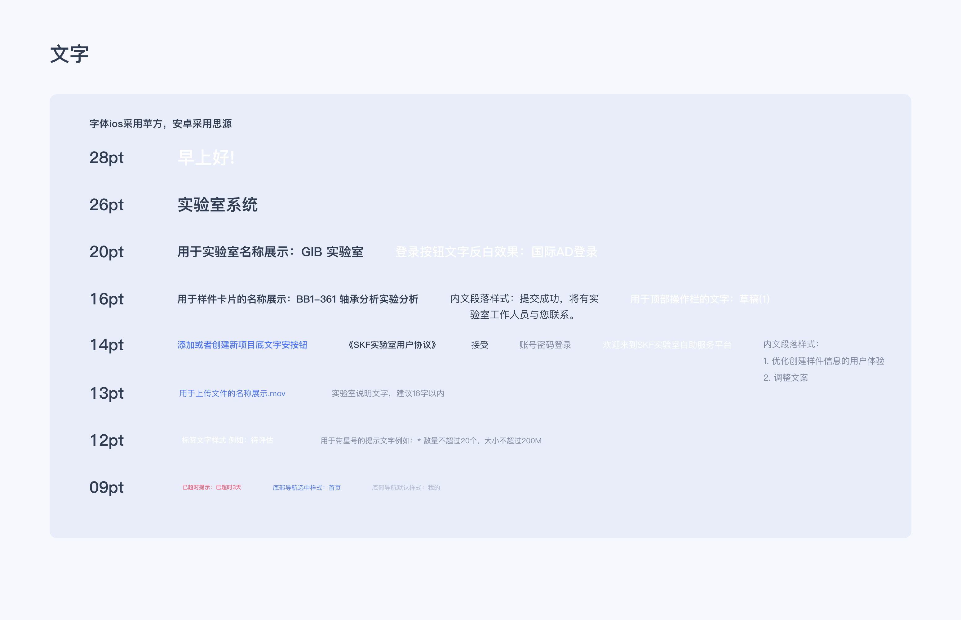 SKF 实验室 App · 原始设计展示 4