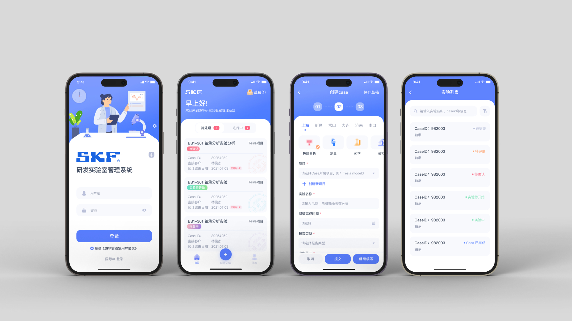 SKF 实验室 App · 原始设计展示 6