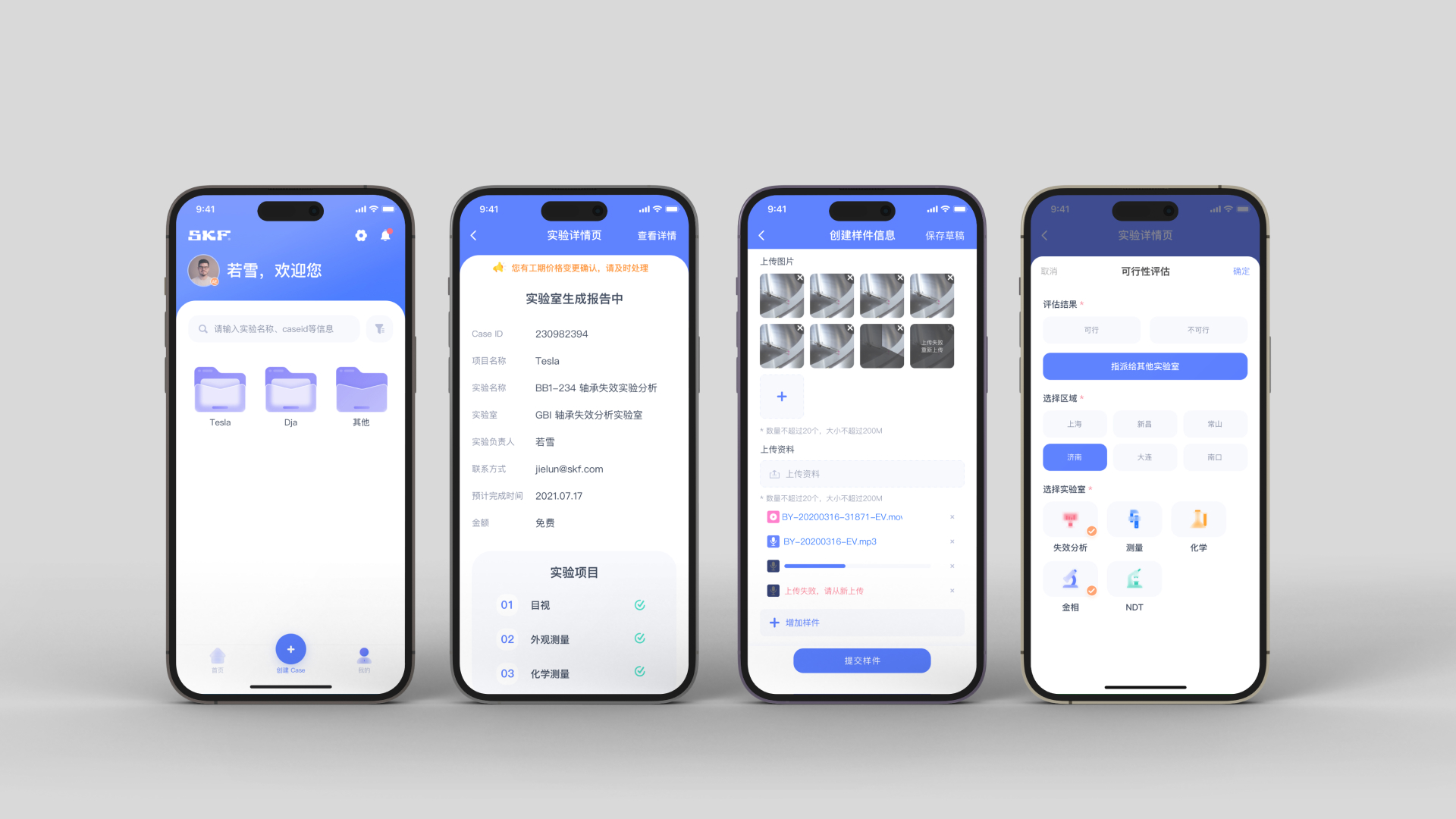 SKF 实验室 App · 原始设计展示 7