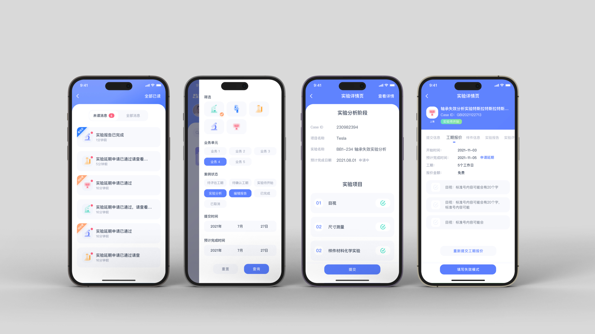 SKF 实验室 App · 原始设计展示 8
