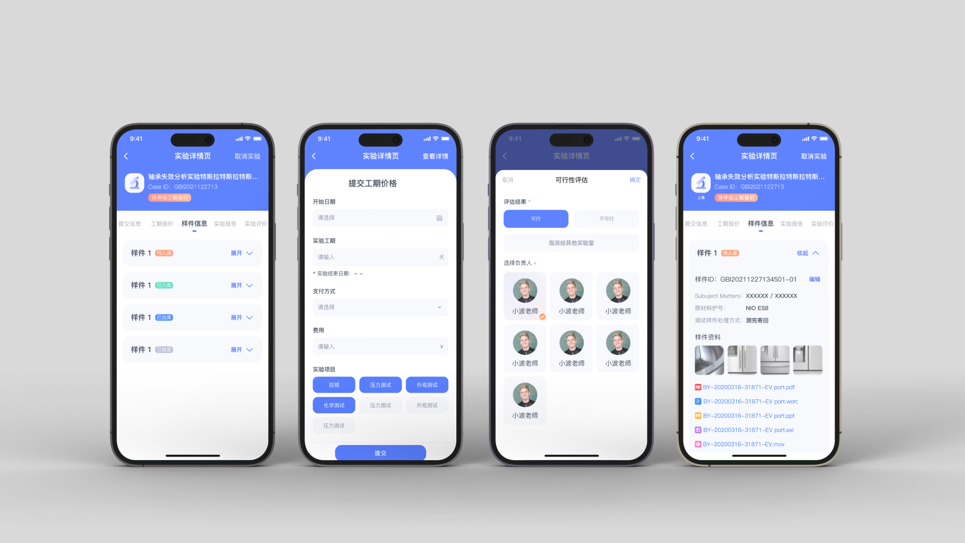 SKF 实验室 App · 原始设计展示 9