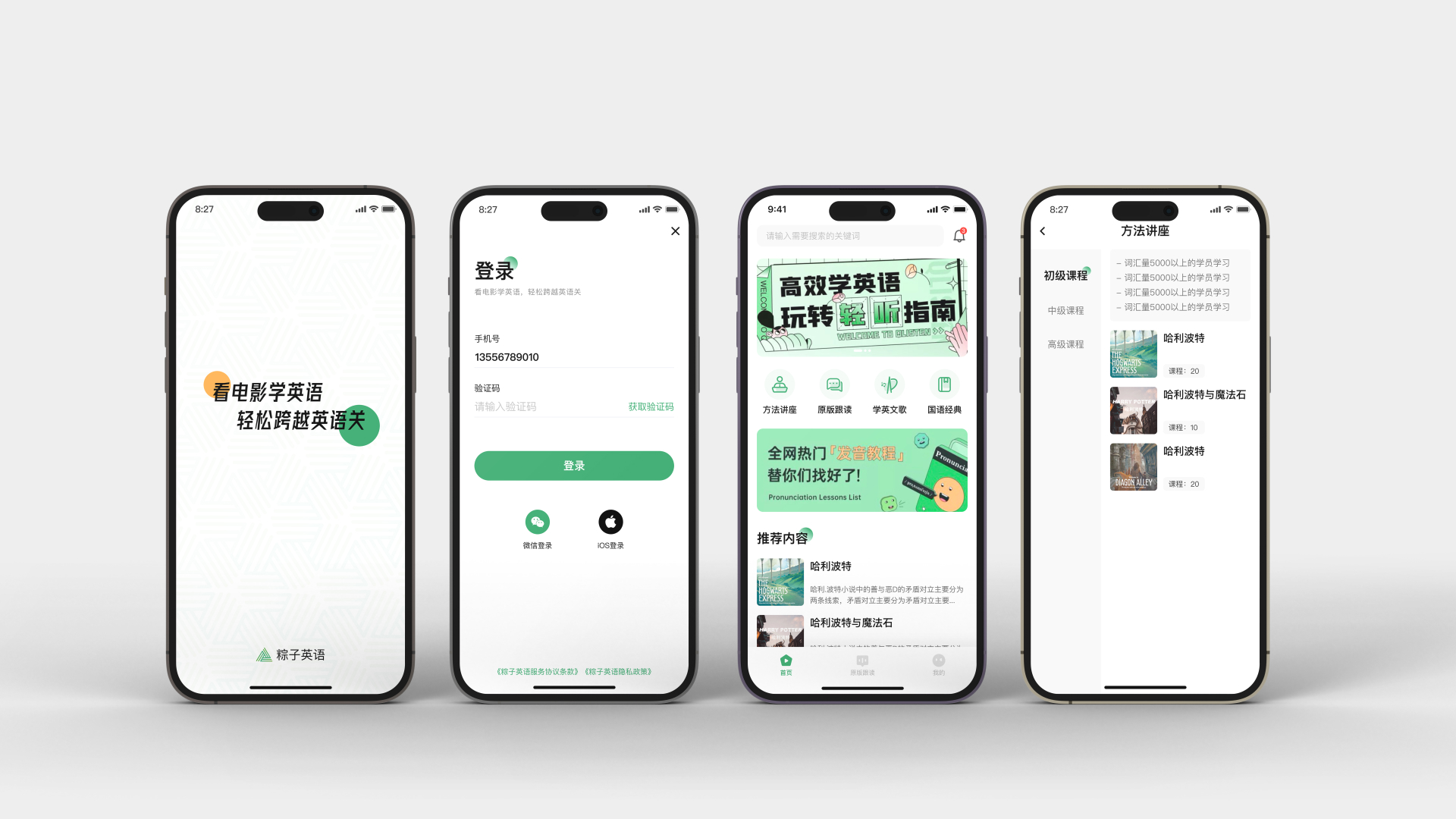 粽子英语 · 原始设计展示 1