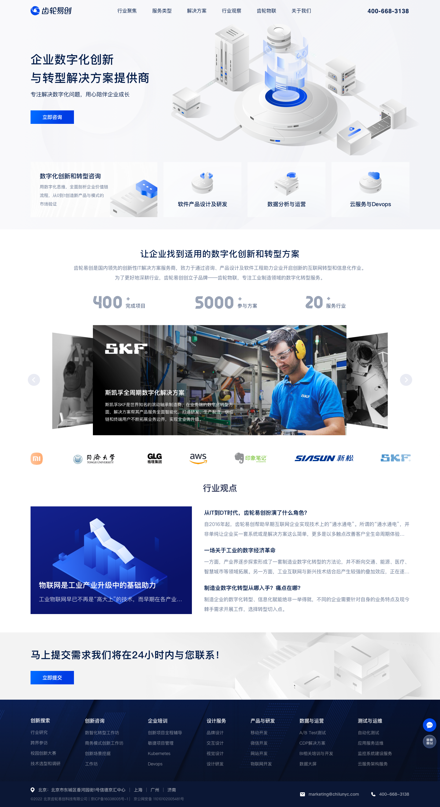 齿轮易创企业官网 · 原始设计展示 1