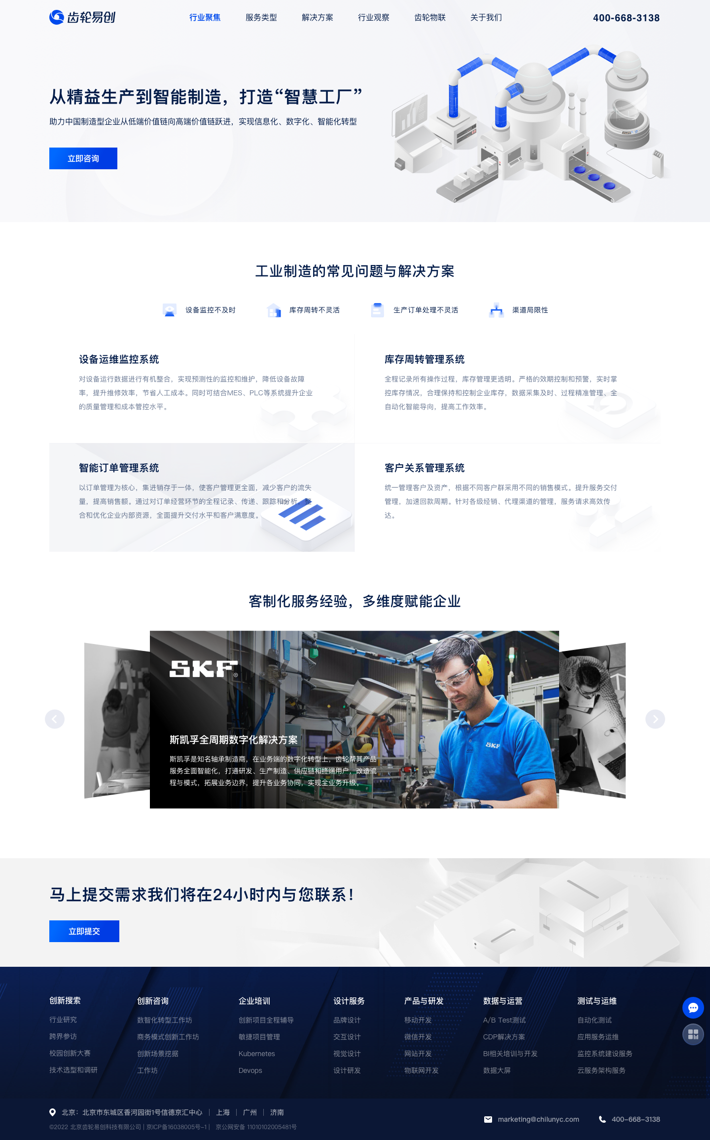 齿轮易创企业官网 · 原始设计展示 2