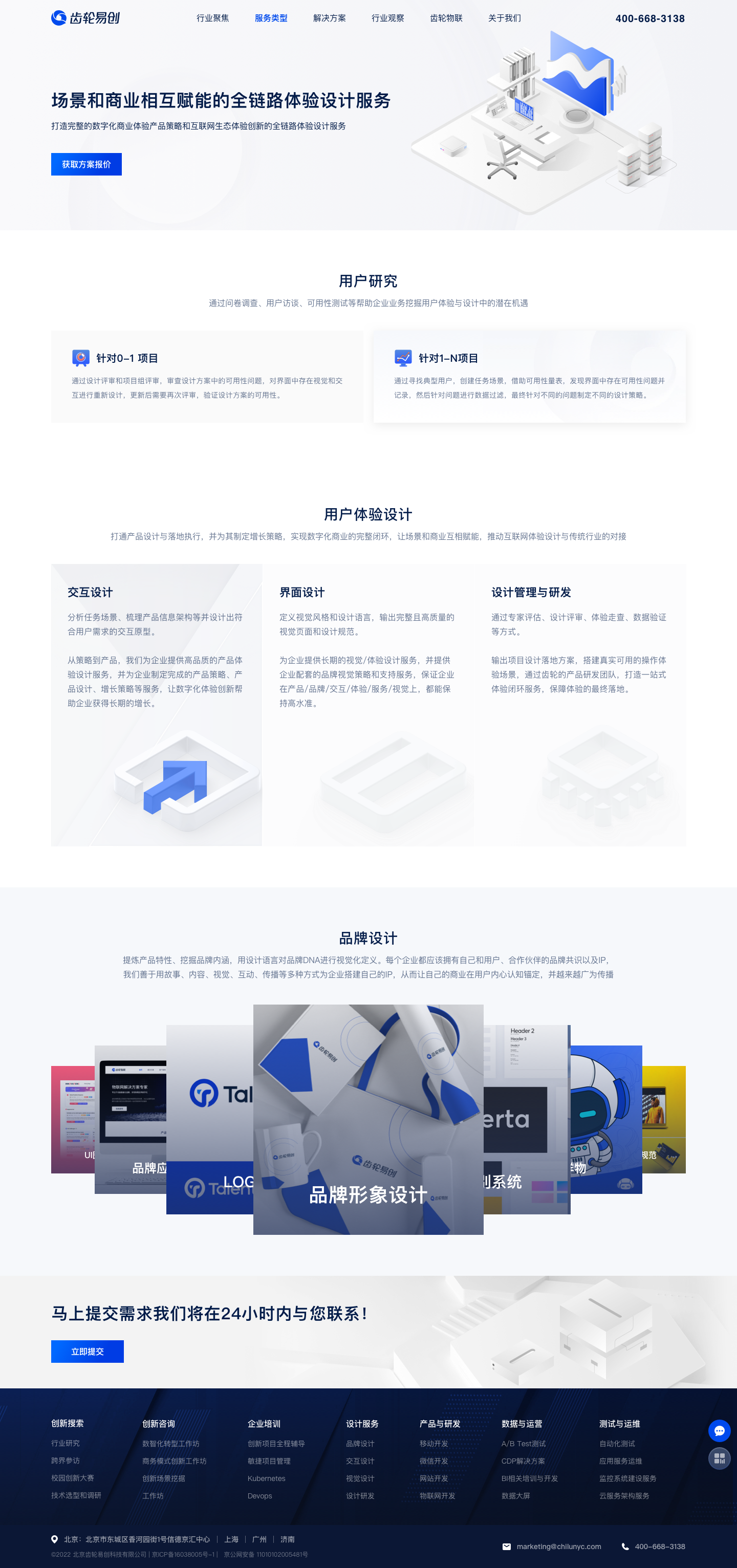 齿轮易创企业官网 · 原始设计展示 3