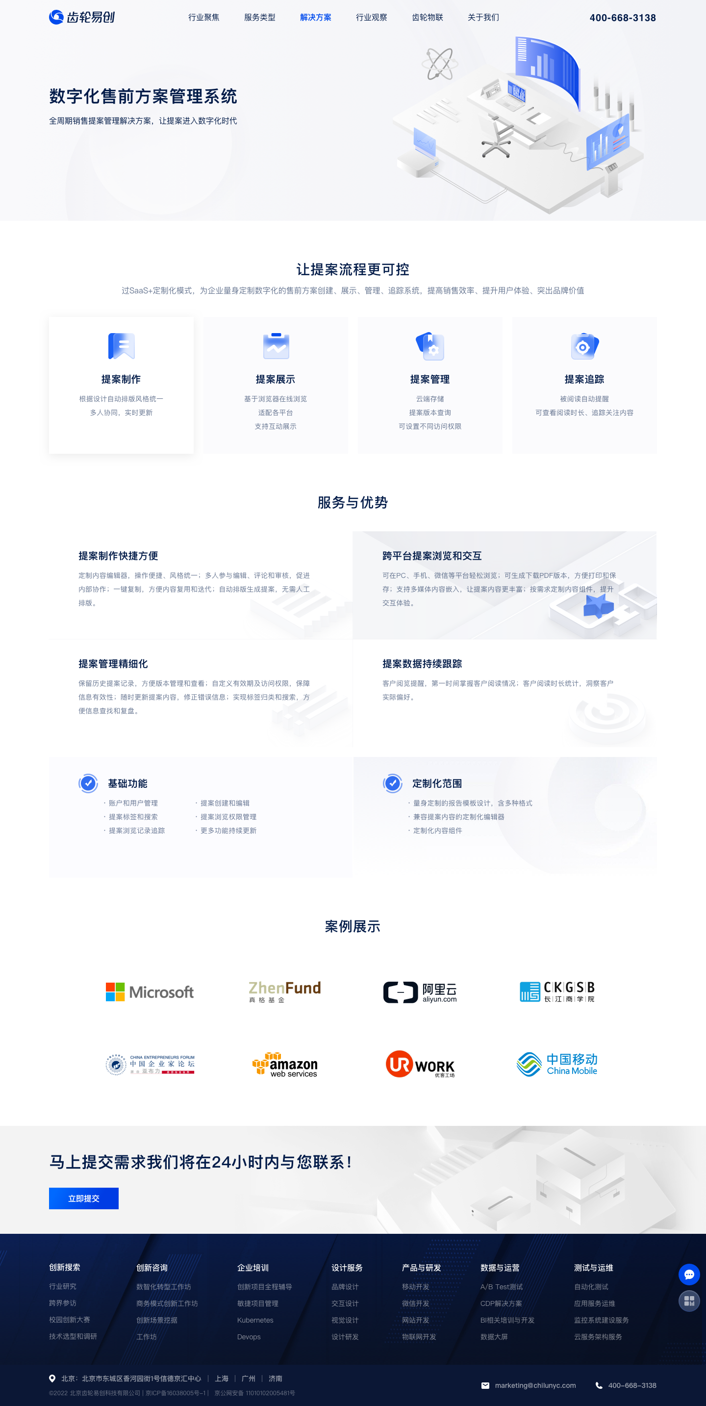 齿轮易创企业官网 · 原始设计展示 4