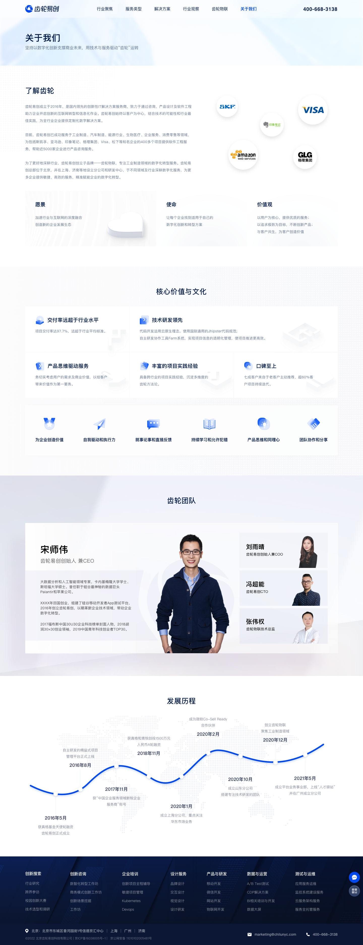 齿轮易创企业官网 · 原始设计展示 5