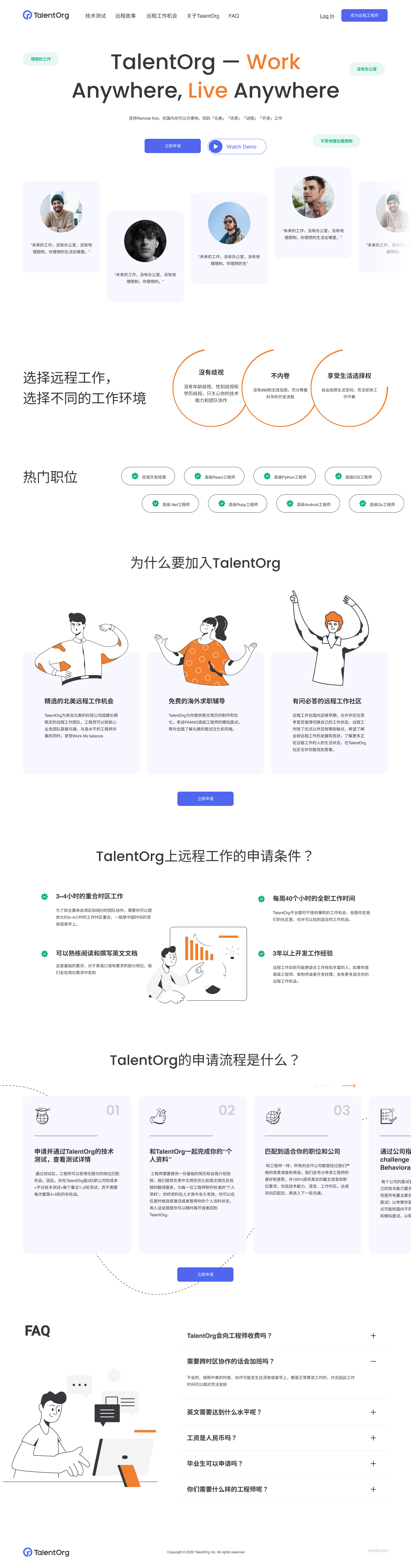 TalentOrg 国内官网 · 原始设计展示 1