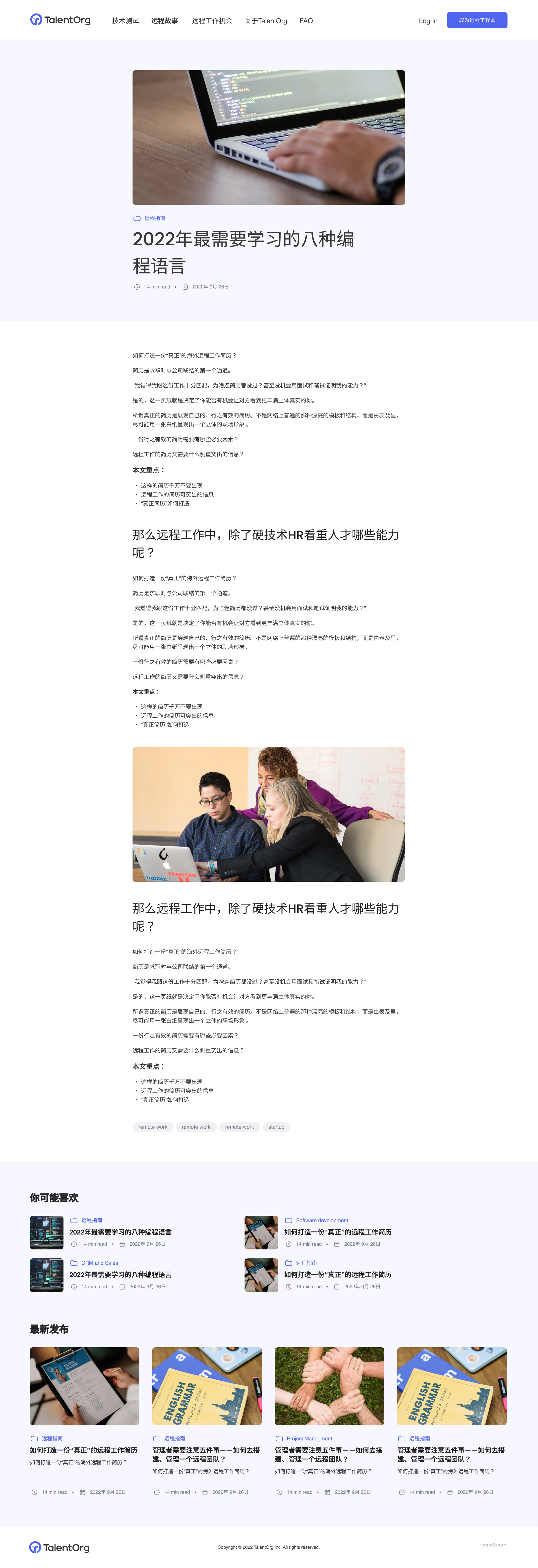 TalentOrg 国内官网 · 原始设计展示 3