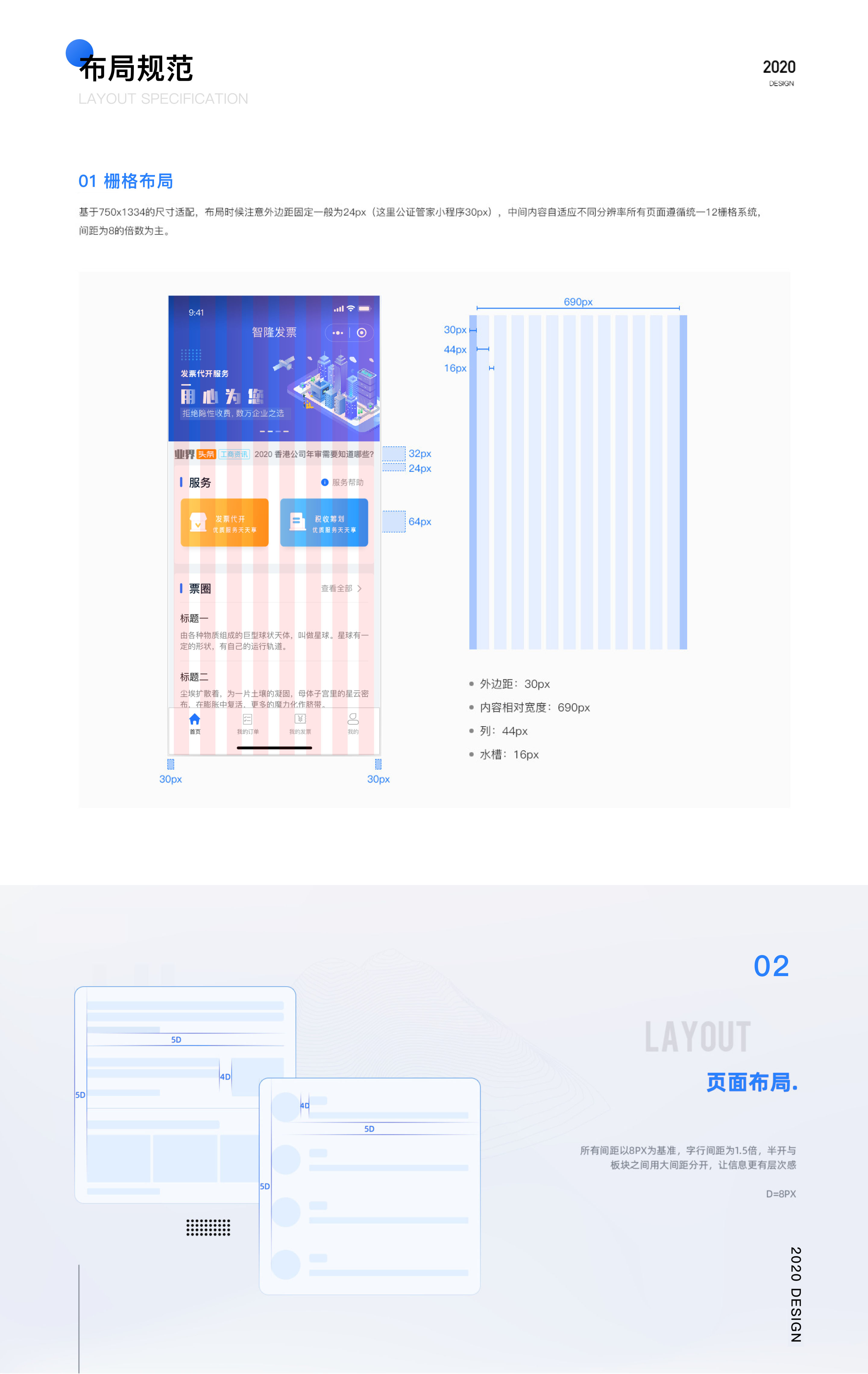 发票代开小程序 · 原始设计展示 10