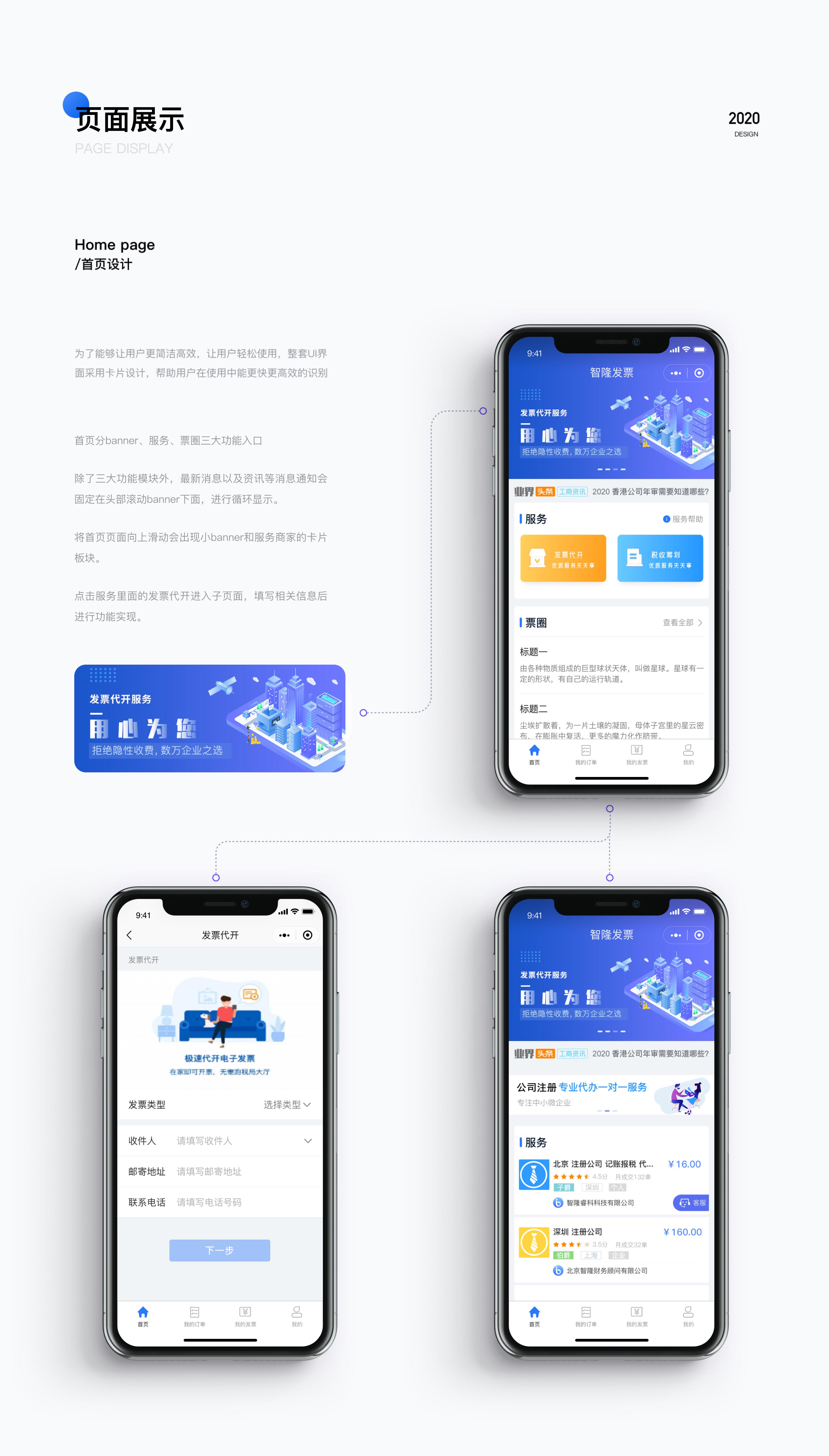 发票代开小程序 · 原始设计展示 12