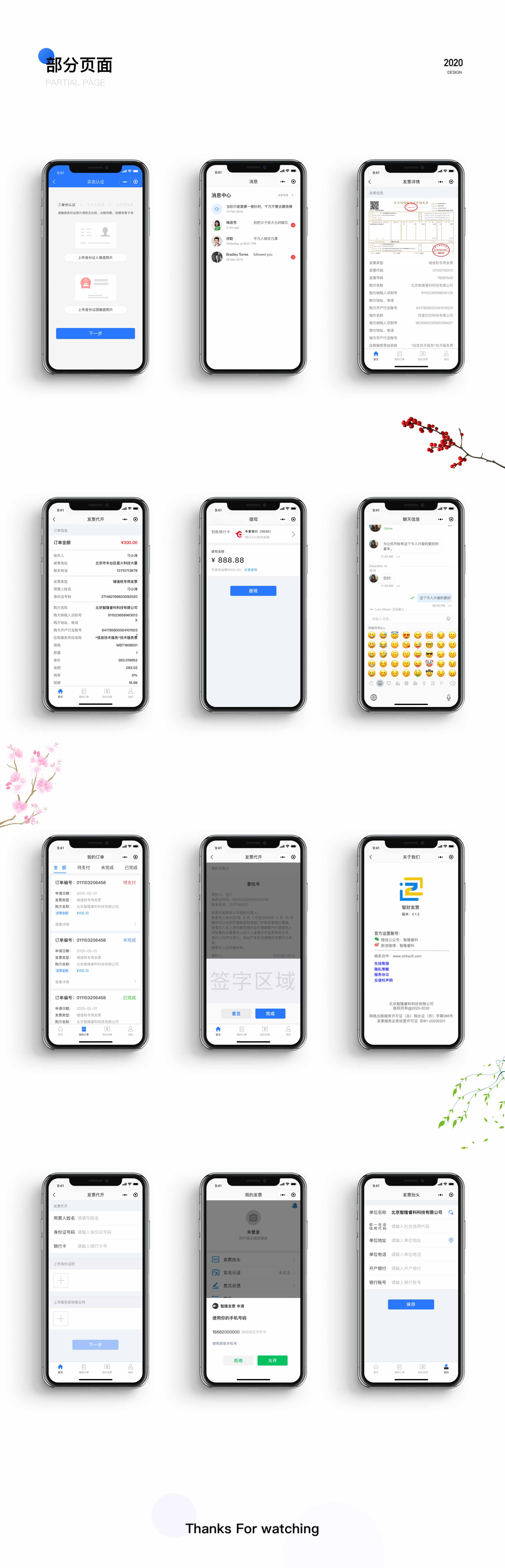 发票代开小程序 · 原始设计展示 14