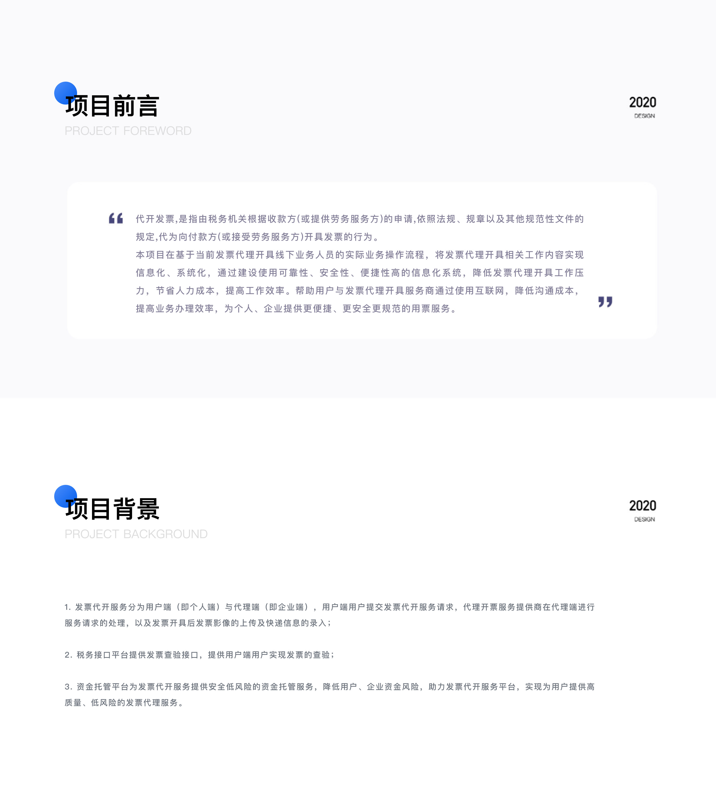 发票代开小程序 · 原始设计展示 2