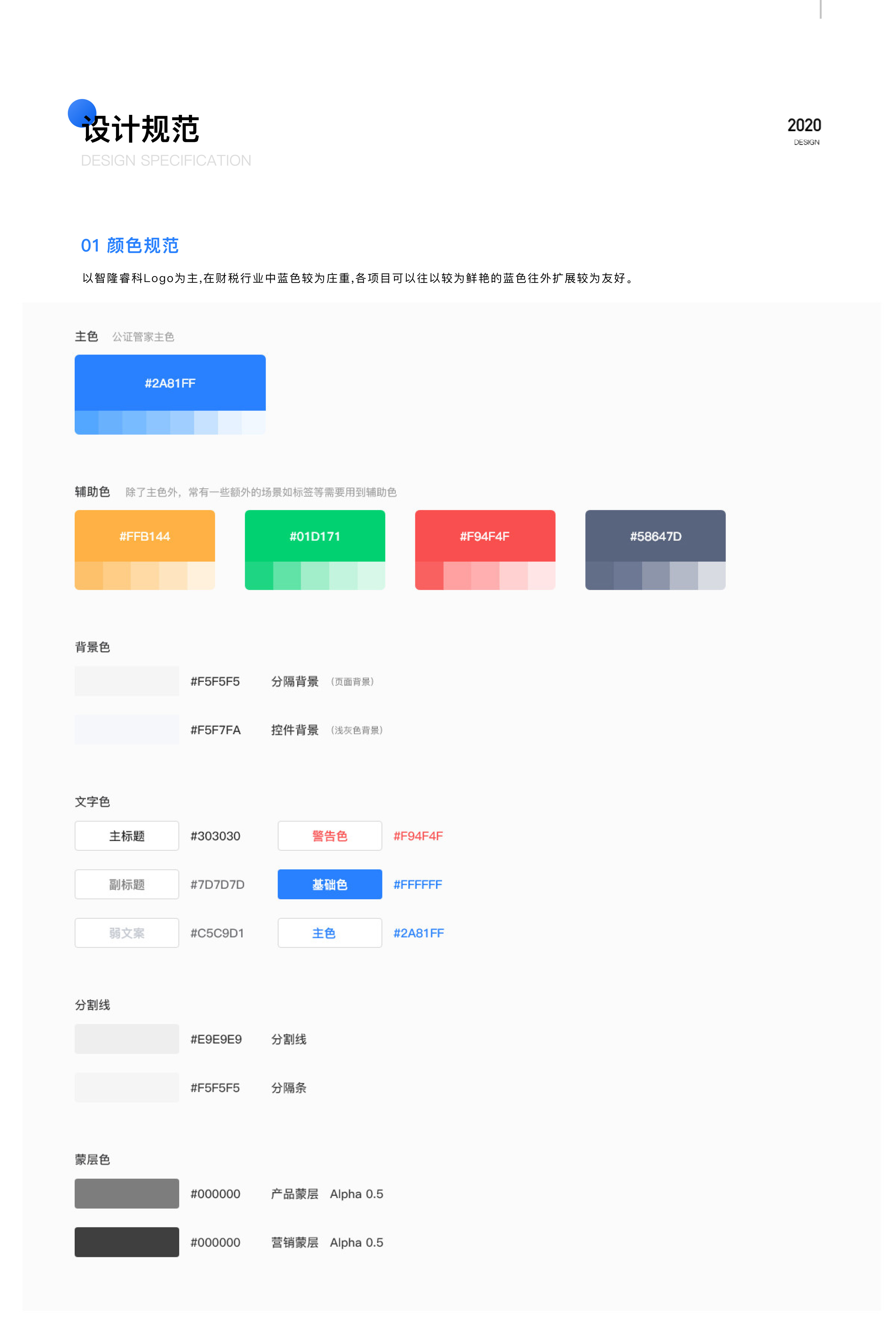发票代开小程序 · 原始设计展示 6