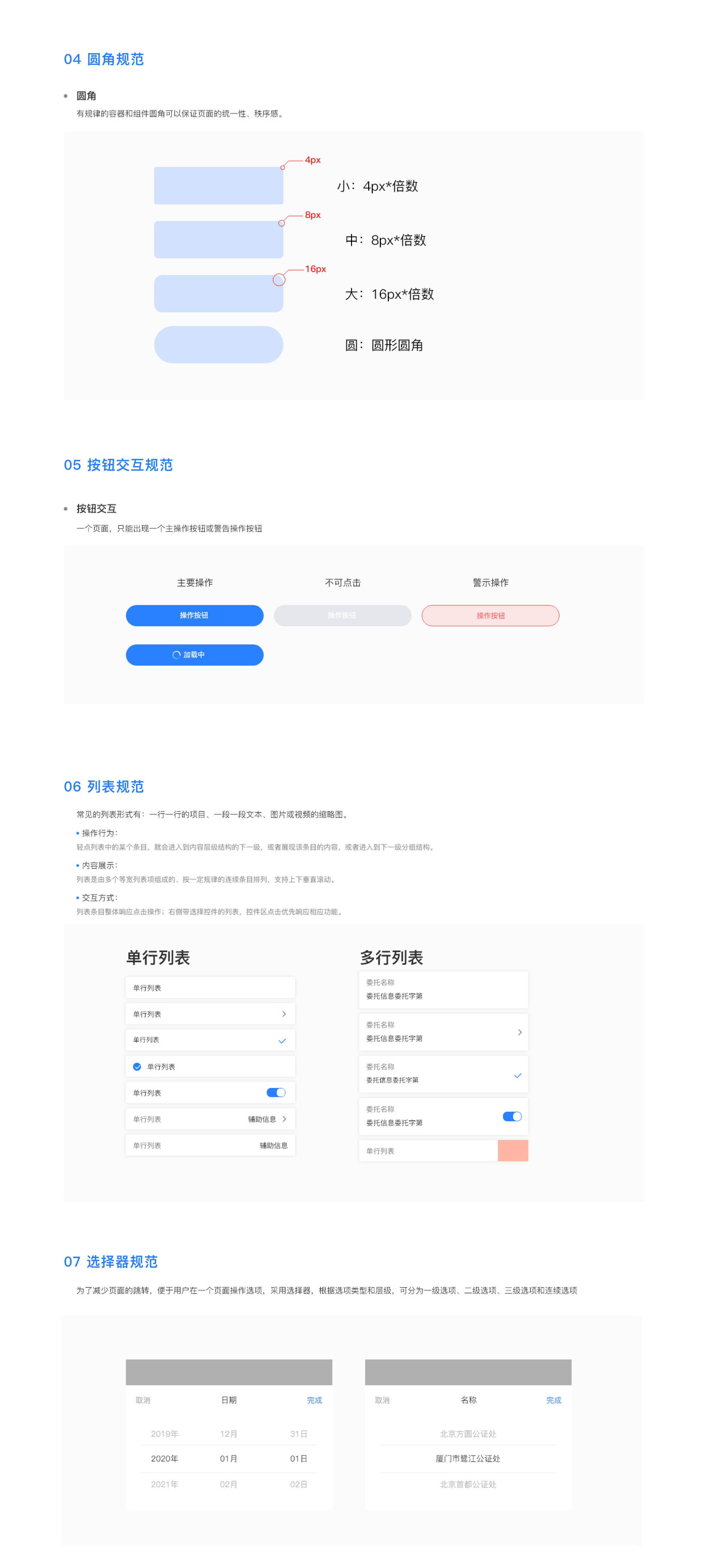 发票代开小程序 · 原始设计展示 9